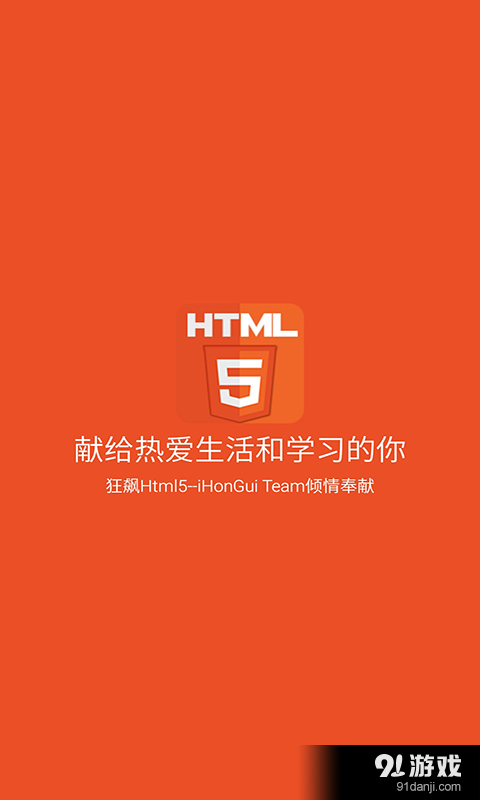 狂飙html5v3.8.9截图1