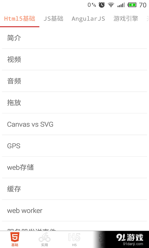狂飙html5v3.8.9截图2