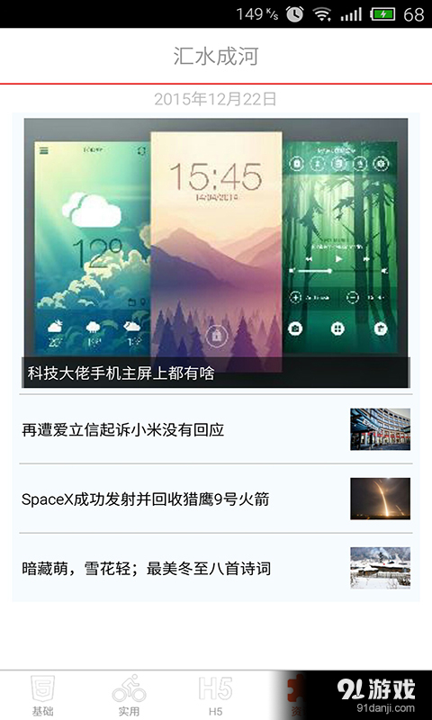狂飙html5v3.8.9截图4