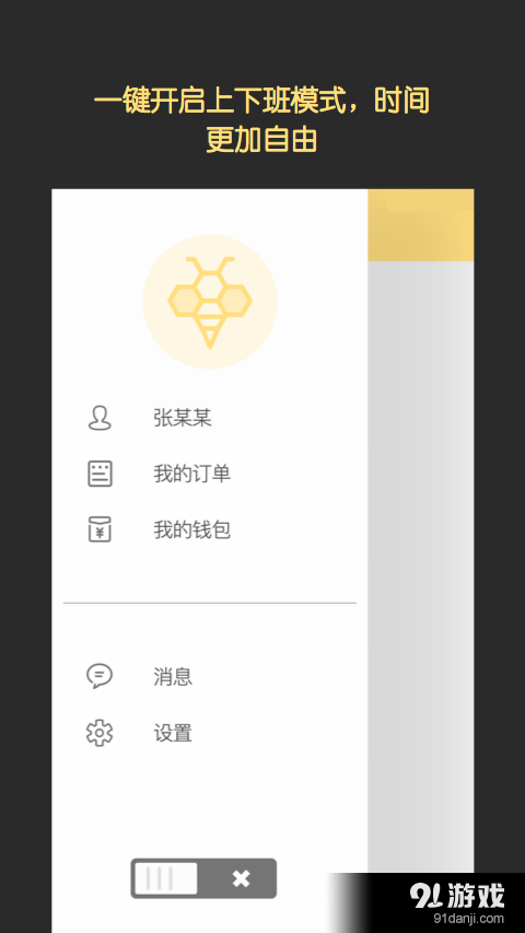 小工蜂师傅v1.5.6截图5