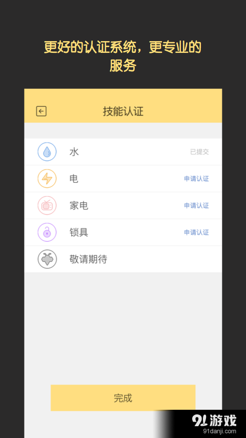 小工蜂师傅v1.5.6截图4