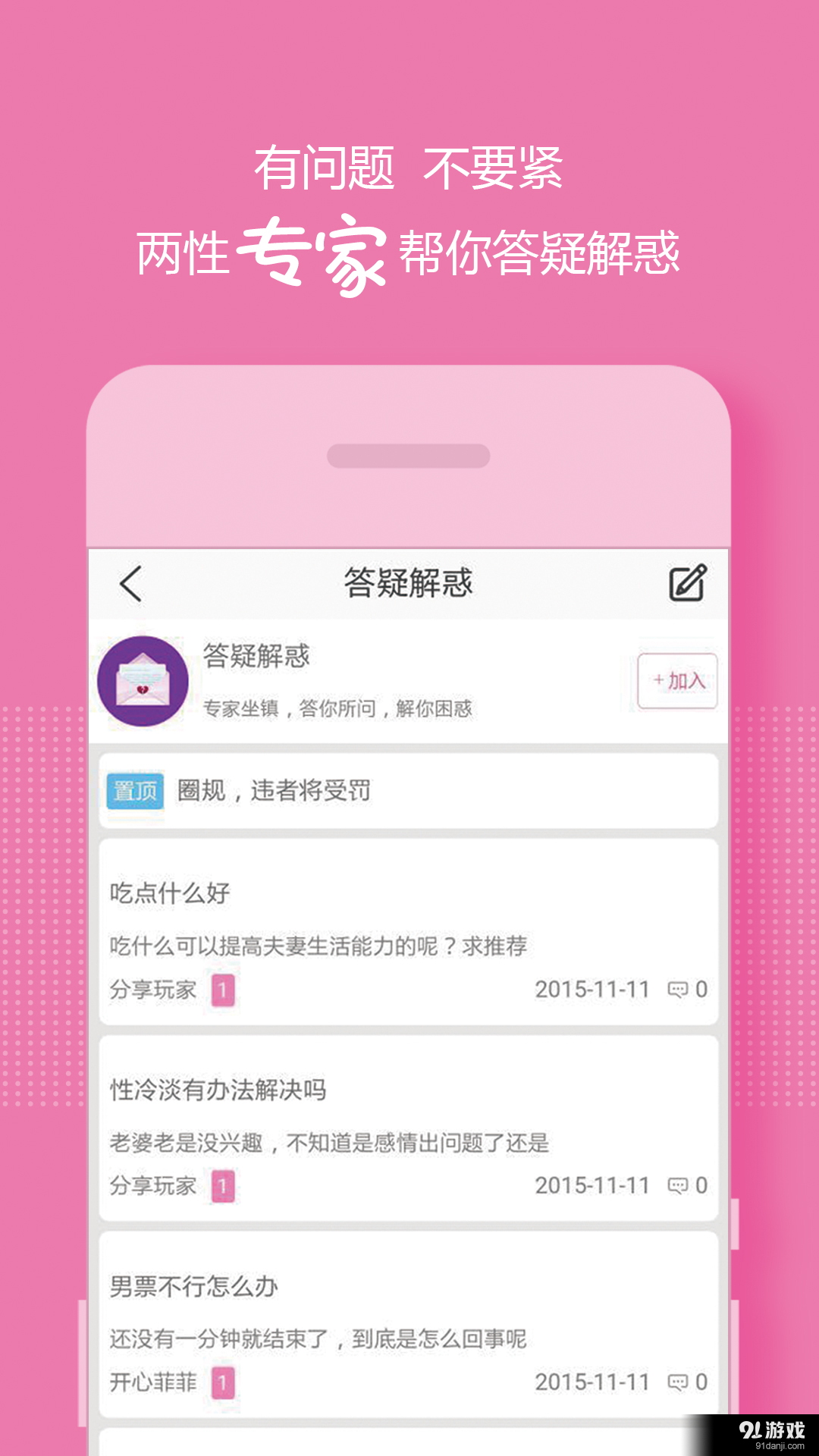 性分享v04.12.1912截图1