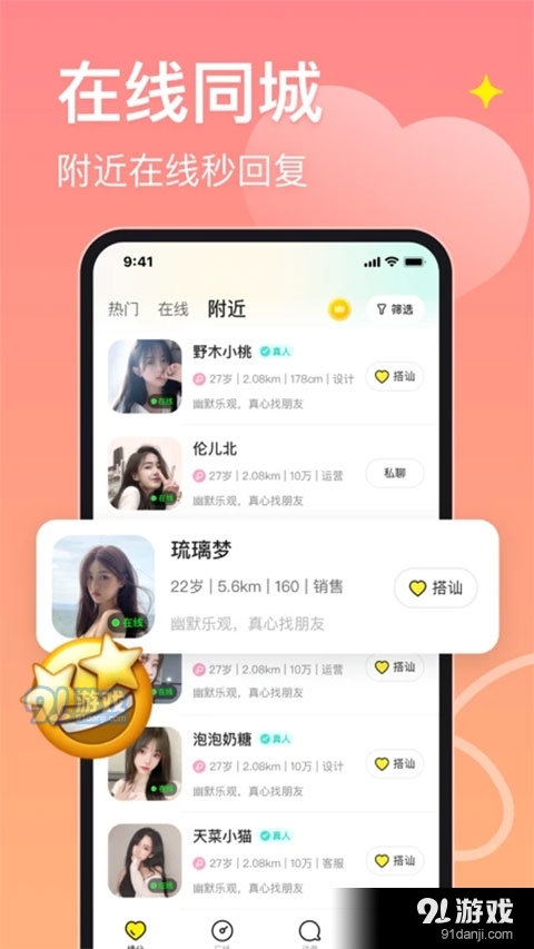 皮蛋交友v2.8.9截图1