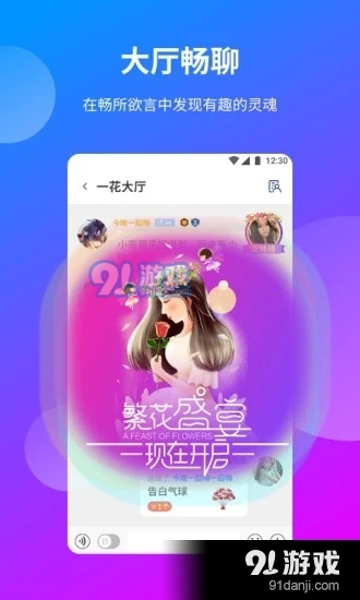 一花交友v1.21.4截图4
