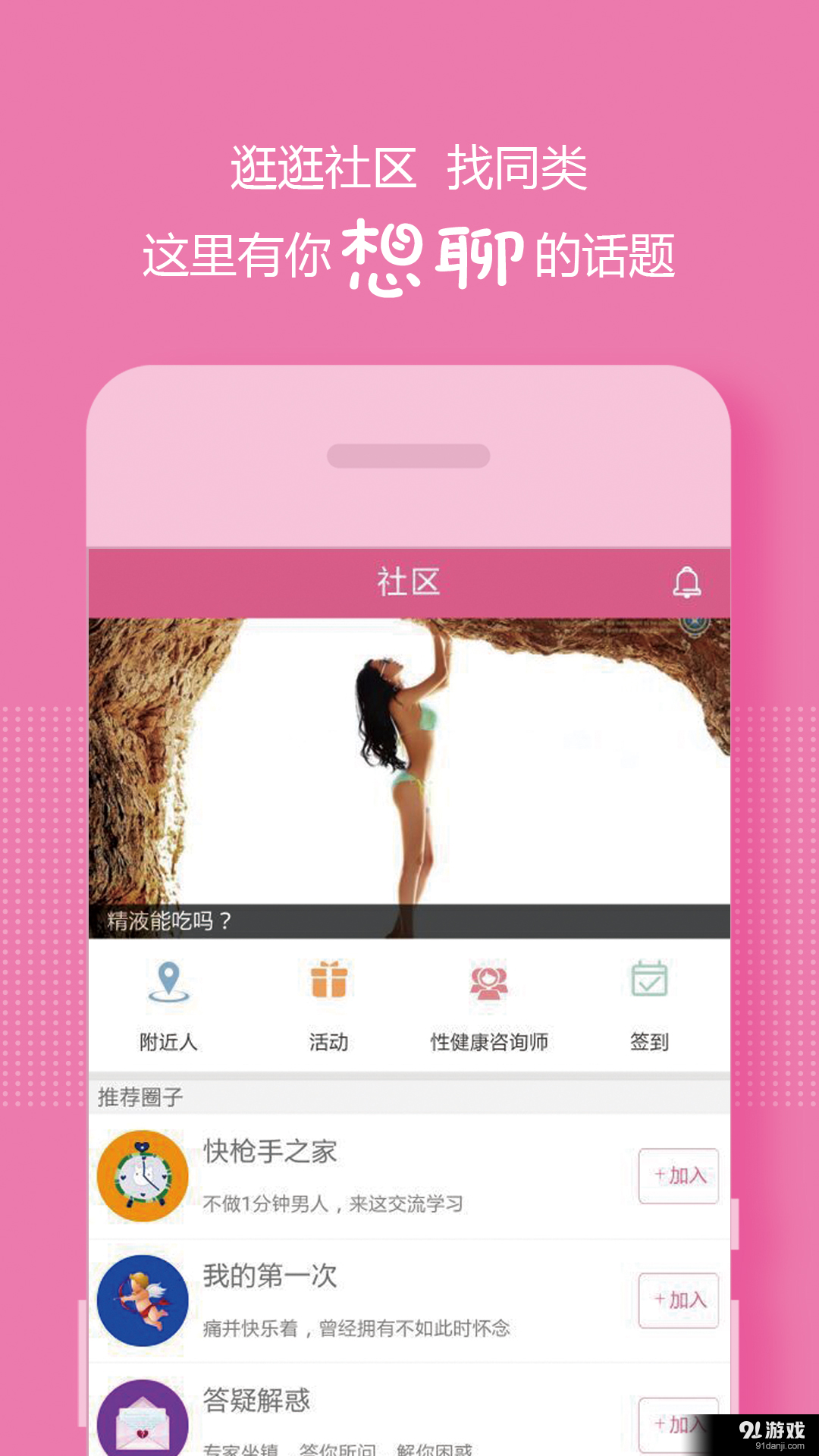 性分享v04.12.1912截图4