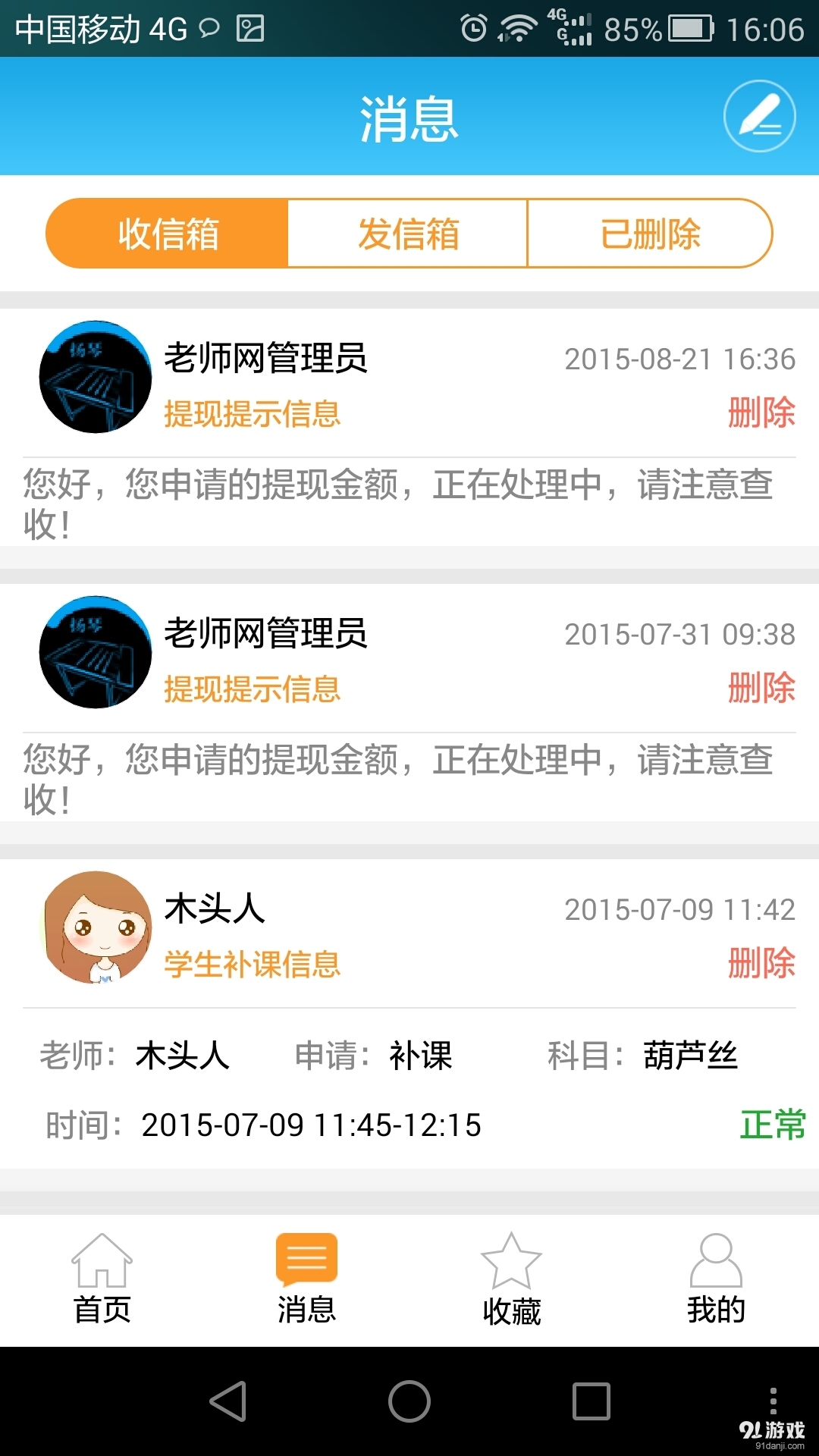 天禾玄v2.3.6截图3