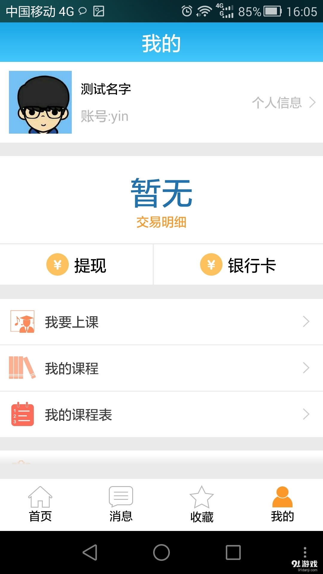 天禾玄v2.3.6截图2