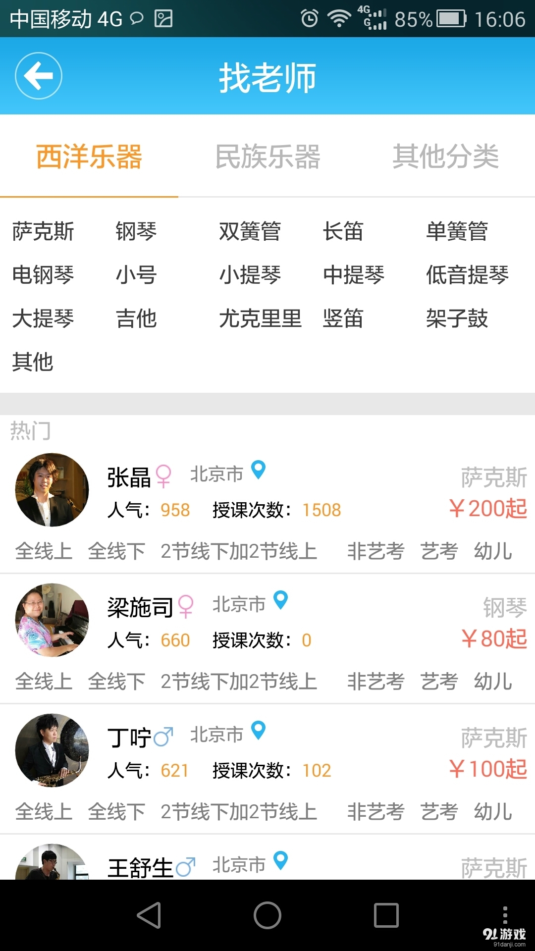 天禾玄v2.3.6截图5