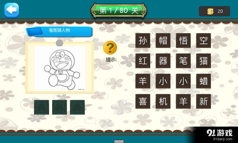 疯狂猜简笔画v1.5.7截图2