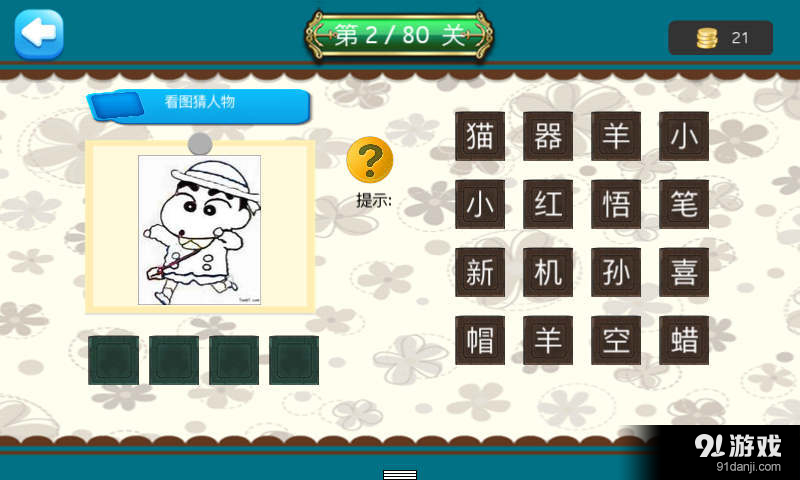 疯狂猜简笔画v1.5.7截图3