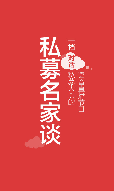 私募云v5.9.4截图2