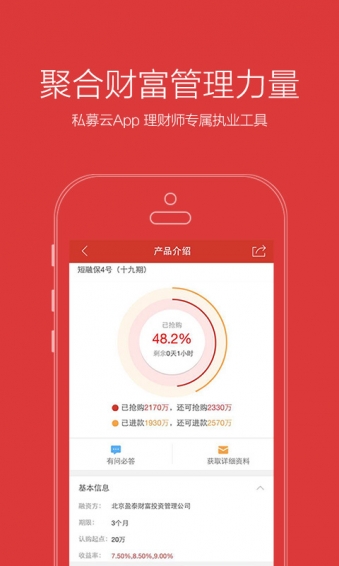 私募云v5.9.4截图4
