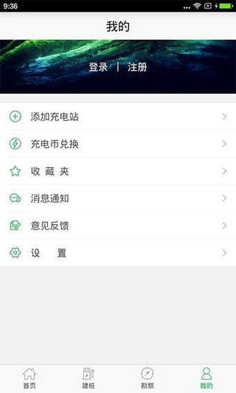充电桩appv3.7截图3