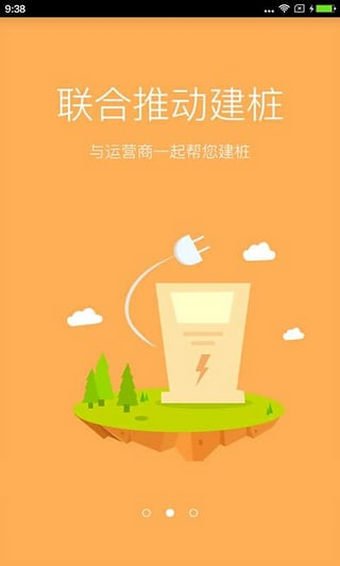 充电桩appv3.7截图2