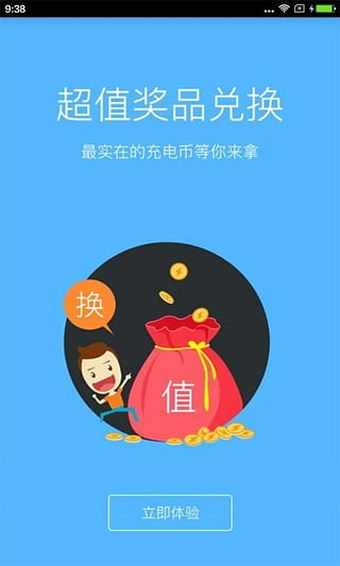 充电桩appv3.7截图1