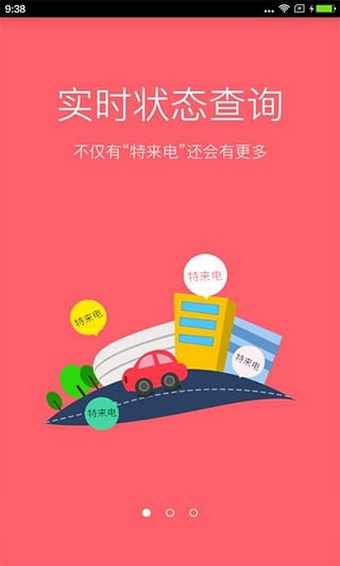 充电桩appv3.7截图4