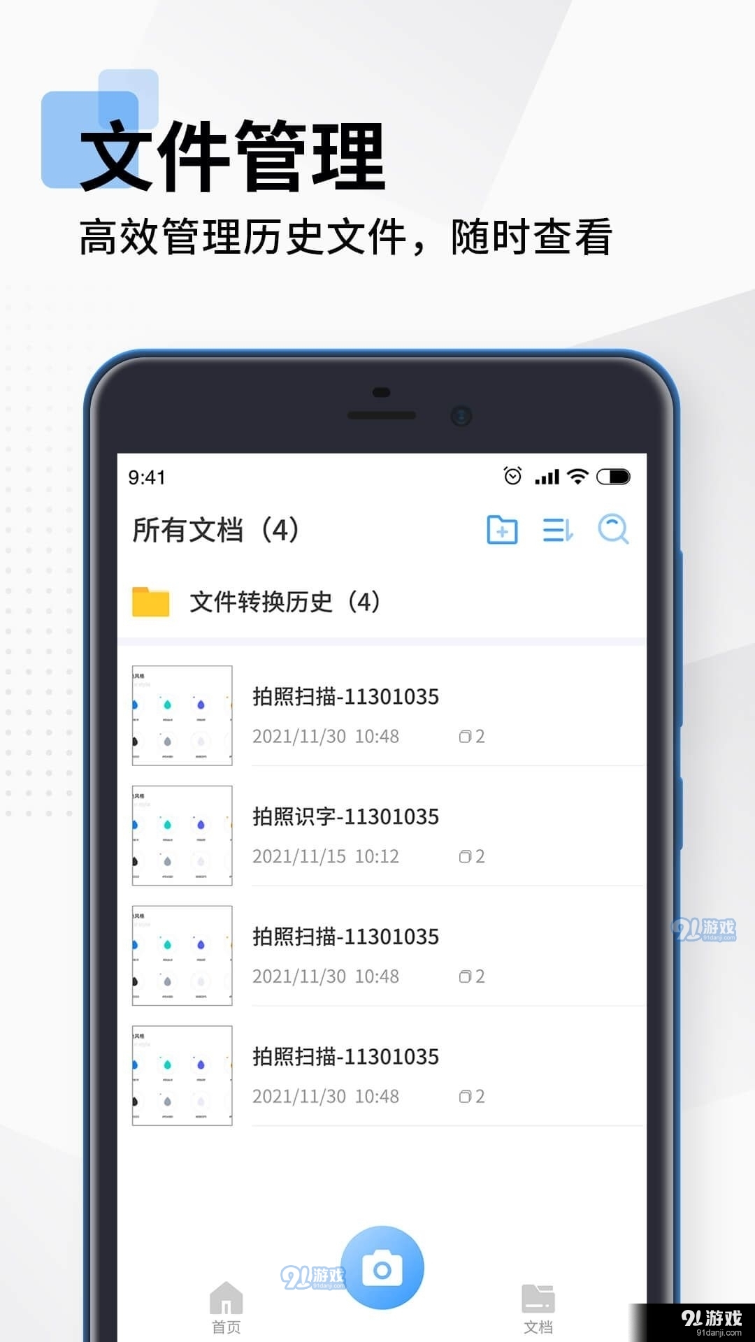 全能扫描PDFv1.3.4截图1