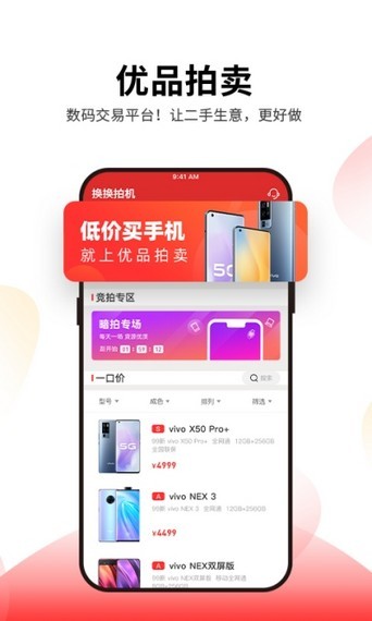 优品拍卖v1.3.4截图3