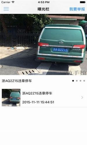 违章随手拍v2.0.6截图3