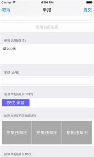 违章随手拍v2.0.6截图1