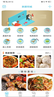 新蔚同城v7.2.8截图1