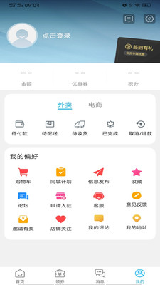 新蔚同城v7.2.8截图3