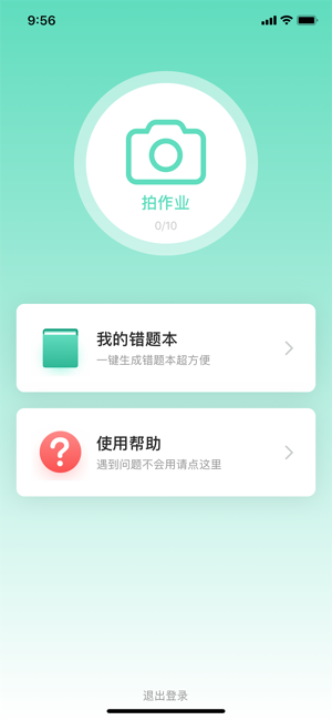 小马错题本v1.8截图2