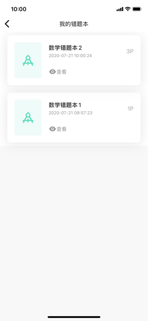 小马错题本v1.8截图3