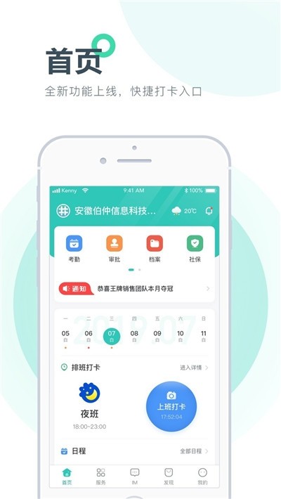 薪企服v1.3.6截图4