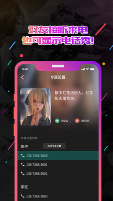 小熊电话秀v1.3.5截图3