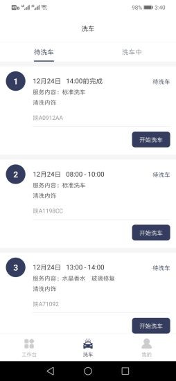 营净洗车v1.3.04截图1