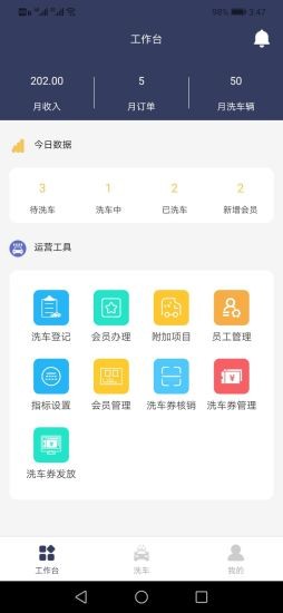 营净洗车v1.3.04截图3