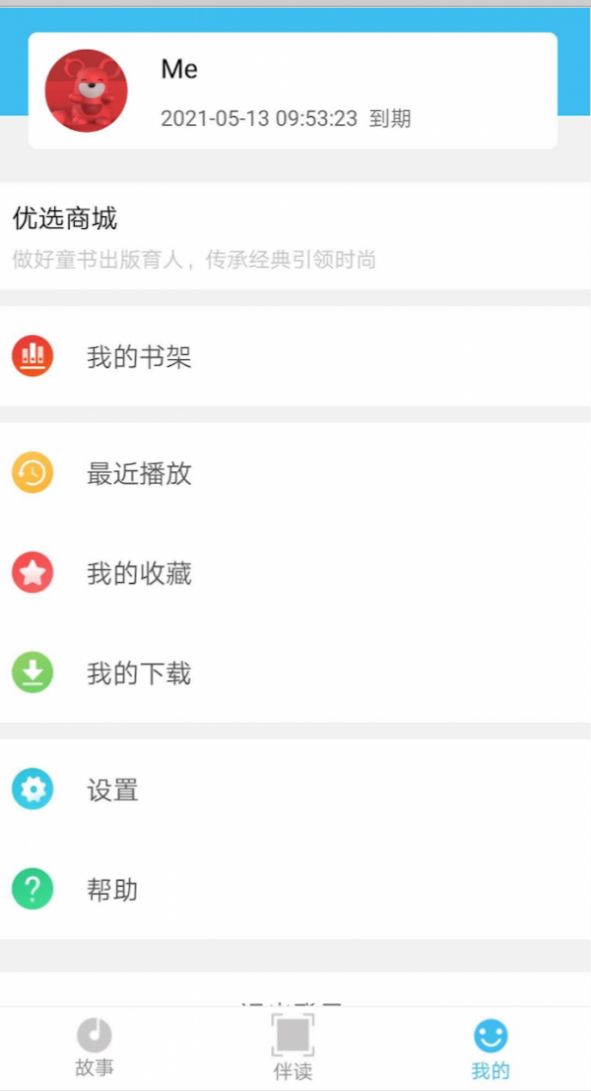 悦读宝v1.3.10截图2