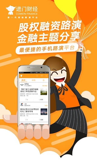 进门财经appv3.6.9截图4