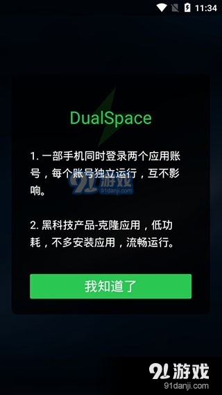 多开空间v1.8.35截图1