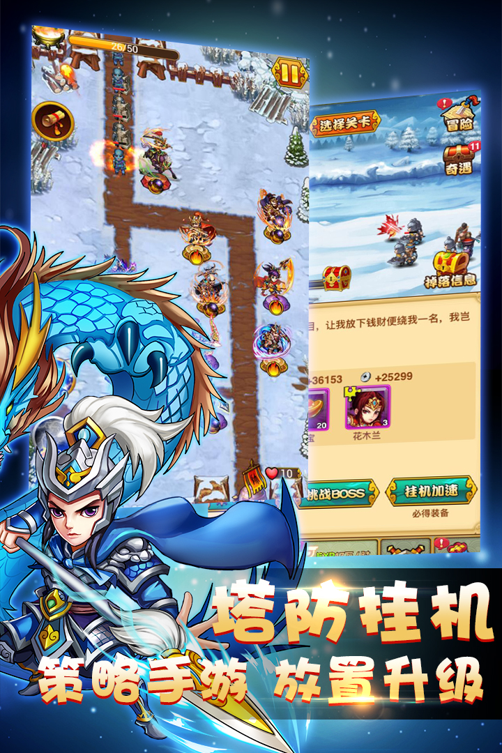 萌萌守卫防御塔v1.0.11截图3