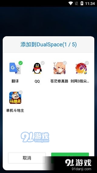 多开空间v1.8.35截图2