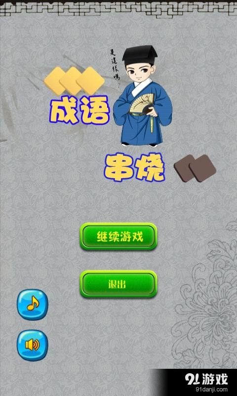 成语接力比赛v7.3.4截图1