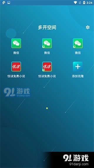 多开空间v1.8.35截图3