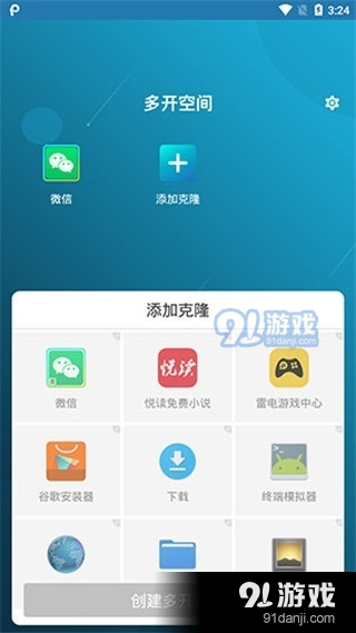 多开空间v1.8.35截图4