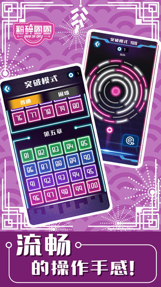 粉碎圈圈v1.3.9截图1
