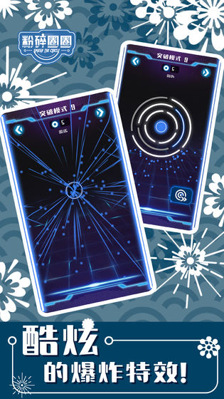 粉碎圈圈v1.3.9截图3