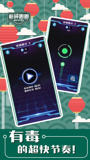 粉碎圈圈v1.3.9截图2
