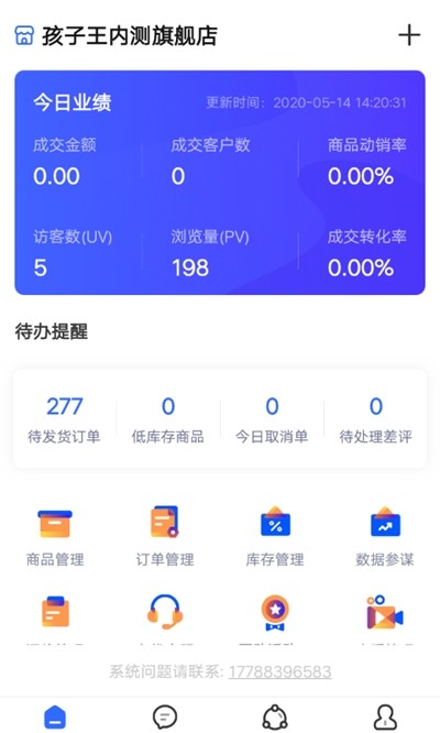 商客合一v2.3.5截图1