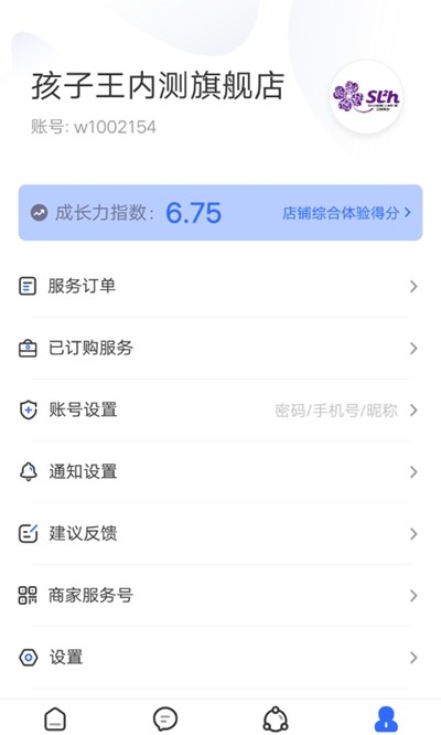 商客合一v2.3.5截图2