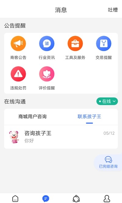 商客合一v2.3.5截图3