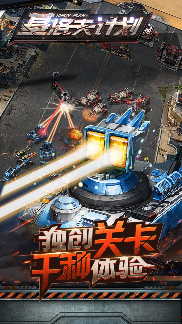 基洛夫计划v1.10.5截图2