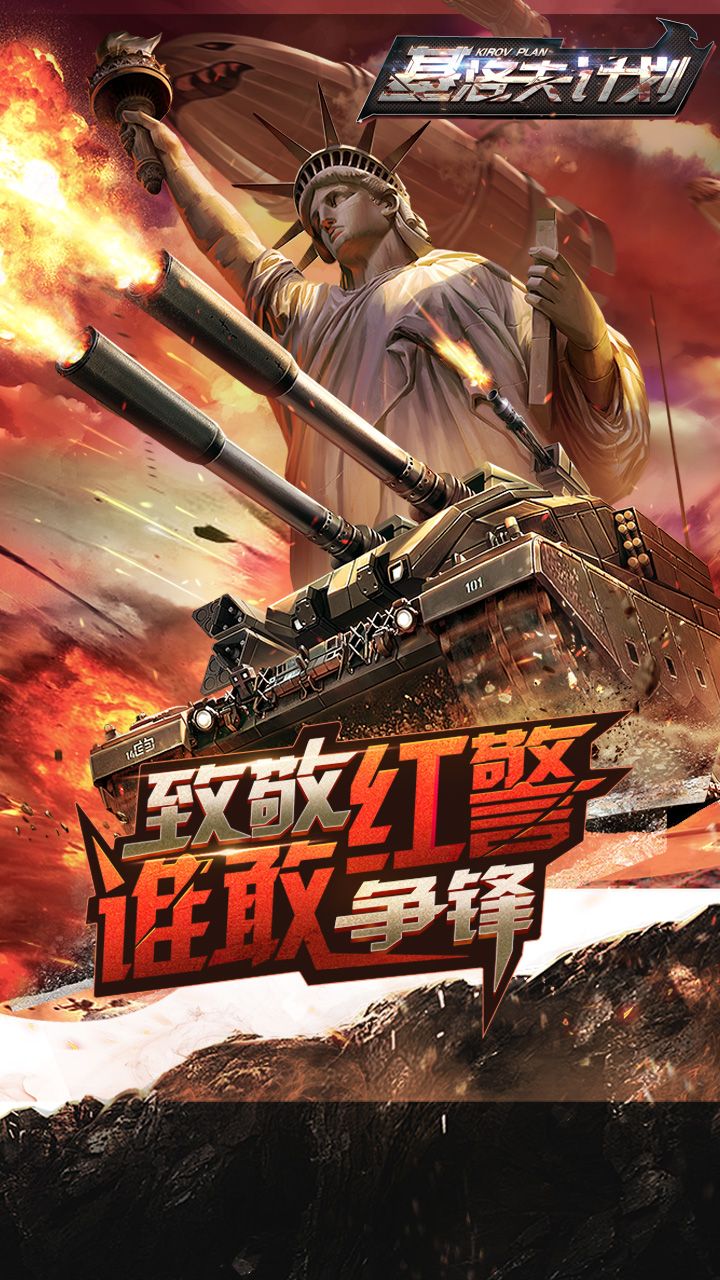 基洛夫计划v1.10.5截图3