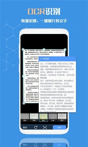 扫描全能文字识别v1.12截图2