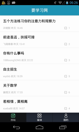 要学习网v1.12截图4